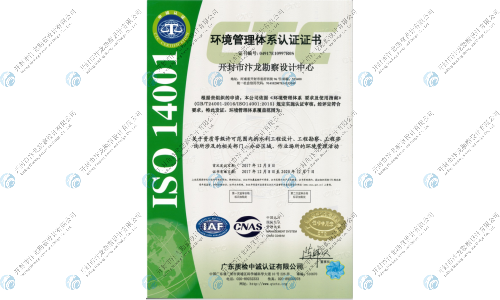 環(huán)境管理體系認證證書