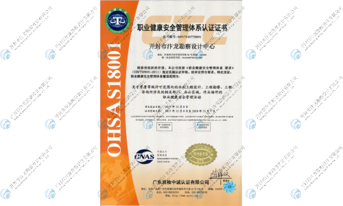職業(yè)健康安全管理體系認證證書