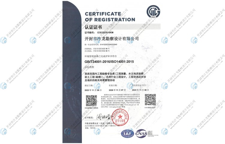 環(huán)境管理體系證書